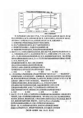 政治丨河北省邯郸市部分学校2025届高三上学期12月第一次大联考模拟预测试卷政治试卷及答案第2页