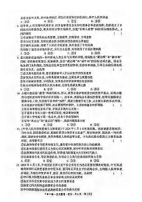政治丨河北省邯郸市部分学校2025届高三上学期12月第一次大联考模拟预测试卷政治试卷及答案第3页