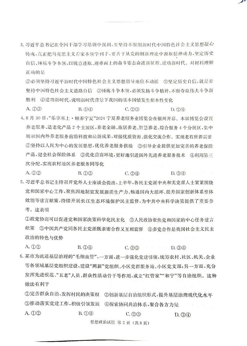 政治丨湖南省九校联盟2025届高三12月第一次联考政治试卷及答案第2页