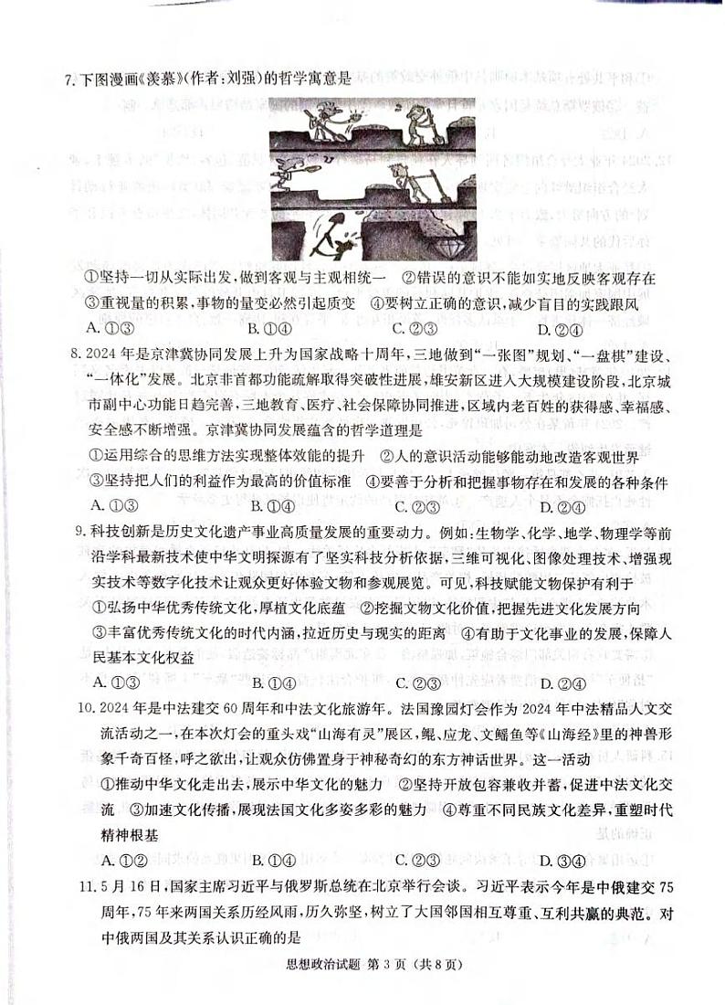 政治丨湖南省九校联盟2025届高三12月第一次联考政治试卷及答案第3页