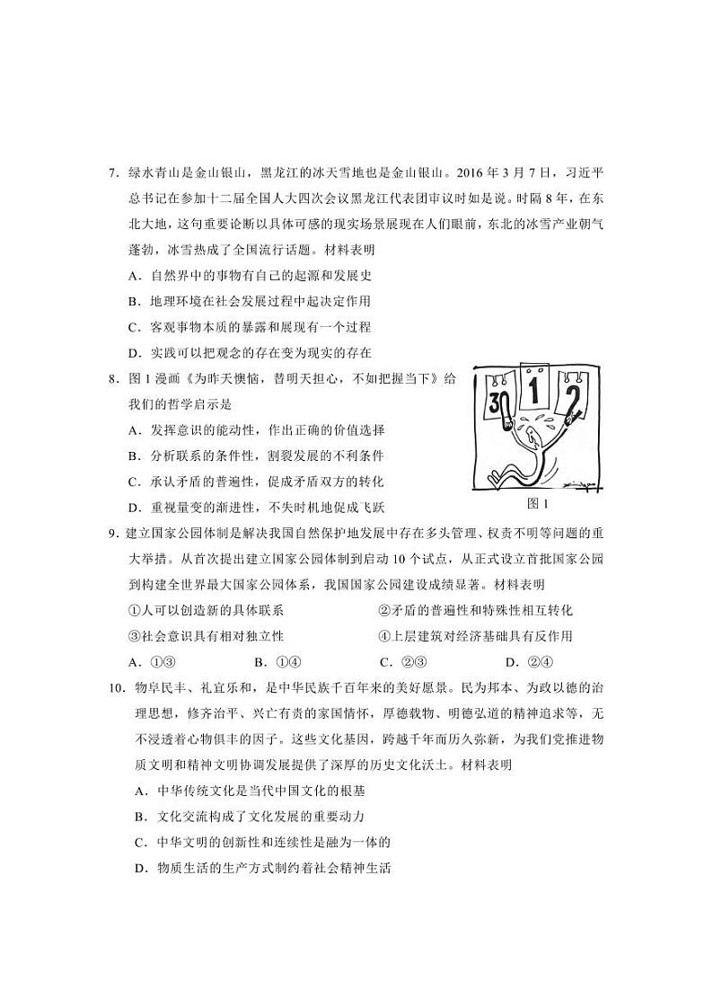 政治丨江苏省无锡市澄宜六校2025届高三12月阶段性联合测试联考政治试卷及答案第3页
