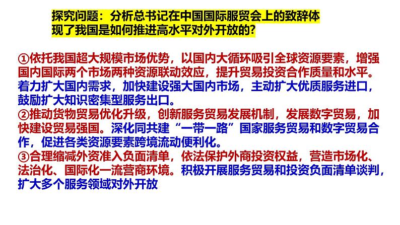 高中政治统编版选必一一轮复习第七课经济全球化与中国课件第5页