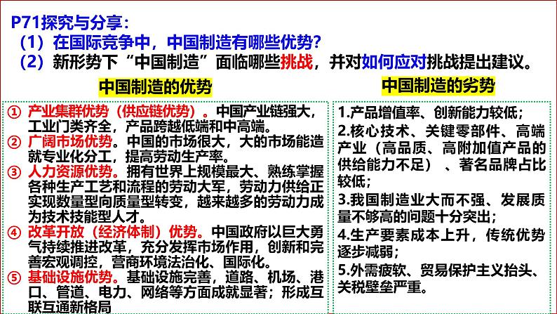 高中政治统编版选必一一轮复习第七课经济全球化与中国课件第8页