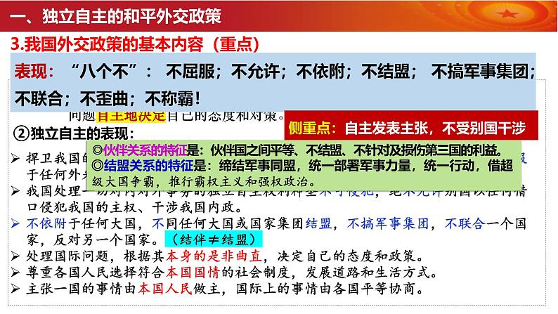 高中政治统编版选必一一轮复习第五课中国的外交课件课件第8页