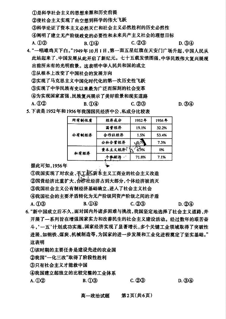 山西省晋城市2024-2025学年高一上学期12月选科调研考试政治试题（PDF版附解析）第2页