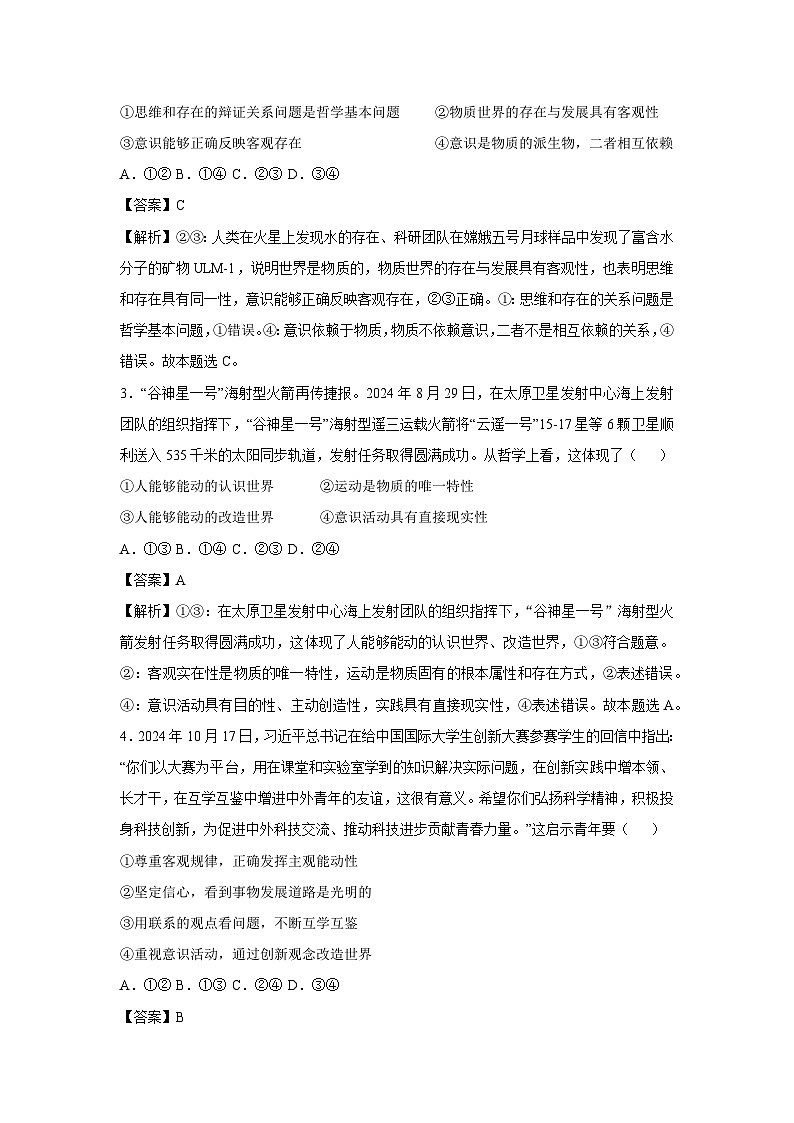 北京市2024-2025学年高二(上)期末模拟卷政治试卷(解析版)第2页