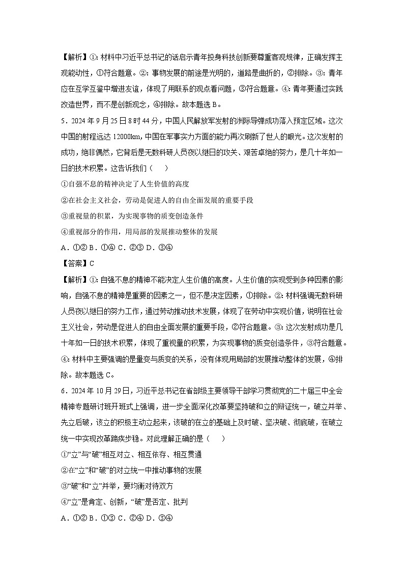 北京市2024-2025学年高二(上)期末模拟卷政治试卷(解析版)第3页