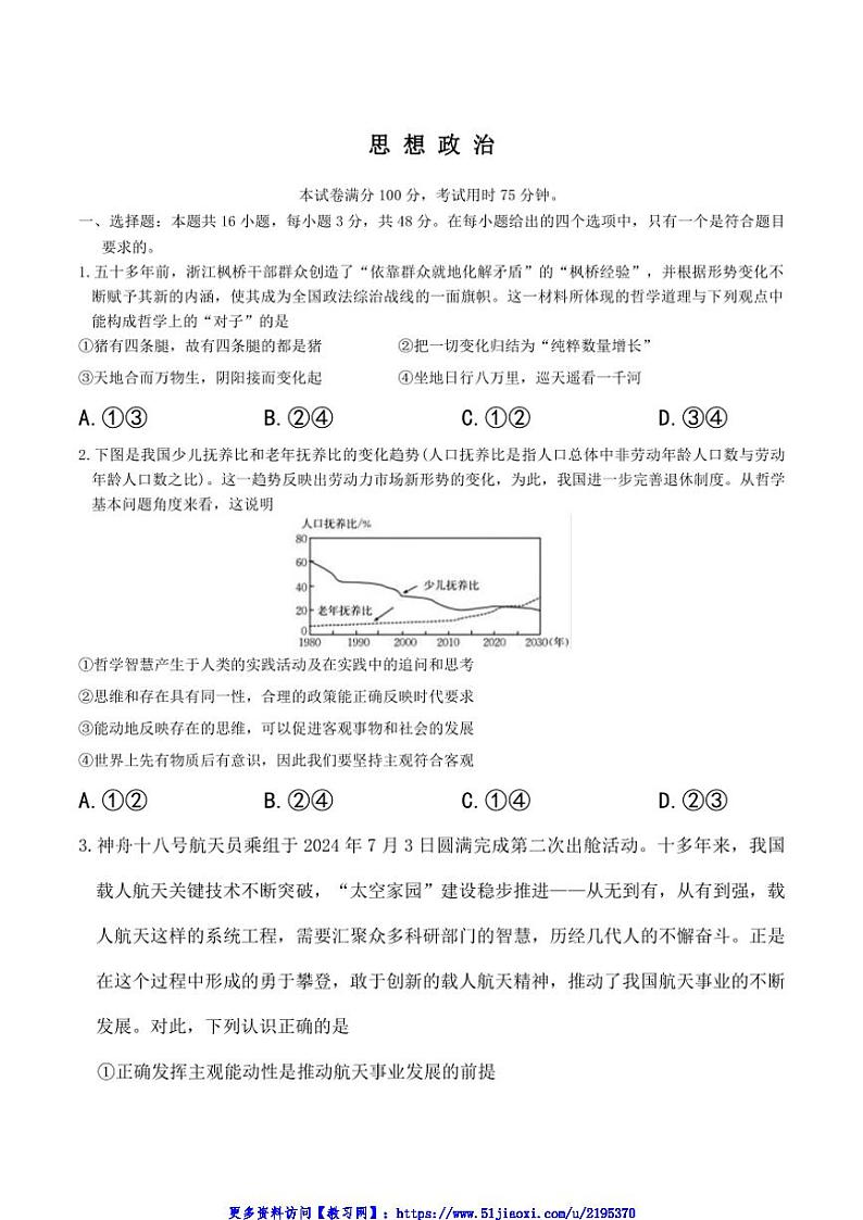 2024～2025学年广西名校高二(上)12月联合检测政治试卷(含答案)第1页