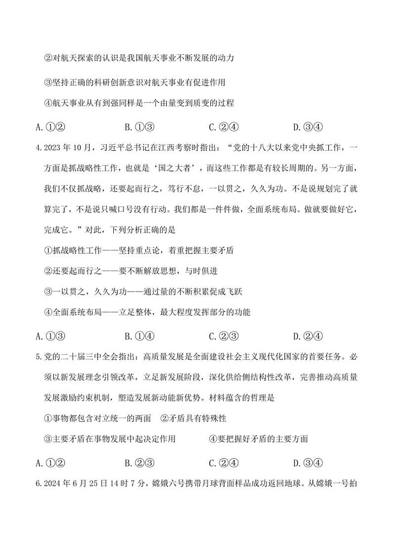 2024～2025学年广西名校高二(上)12月联合检测政治试卷(含答案)第2页