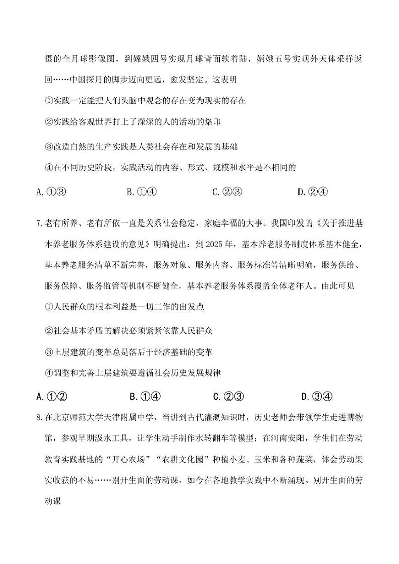 2024～2025学年广西名校高二(上)12月联合检测政治试卷(含答案)第3页