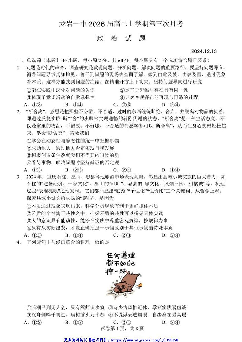 2024～2025学年福建省龙岩市第一中学高二(上)第三次月考政治试卷(含答案)第1页