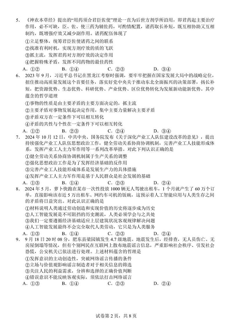 2024～2025学年福建省龙岩市第一中学高二(上)第三次月考政治试卷(含答案)第2页