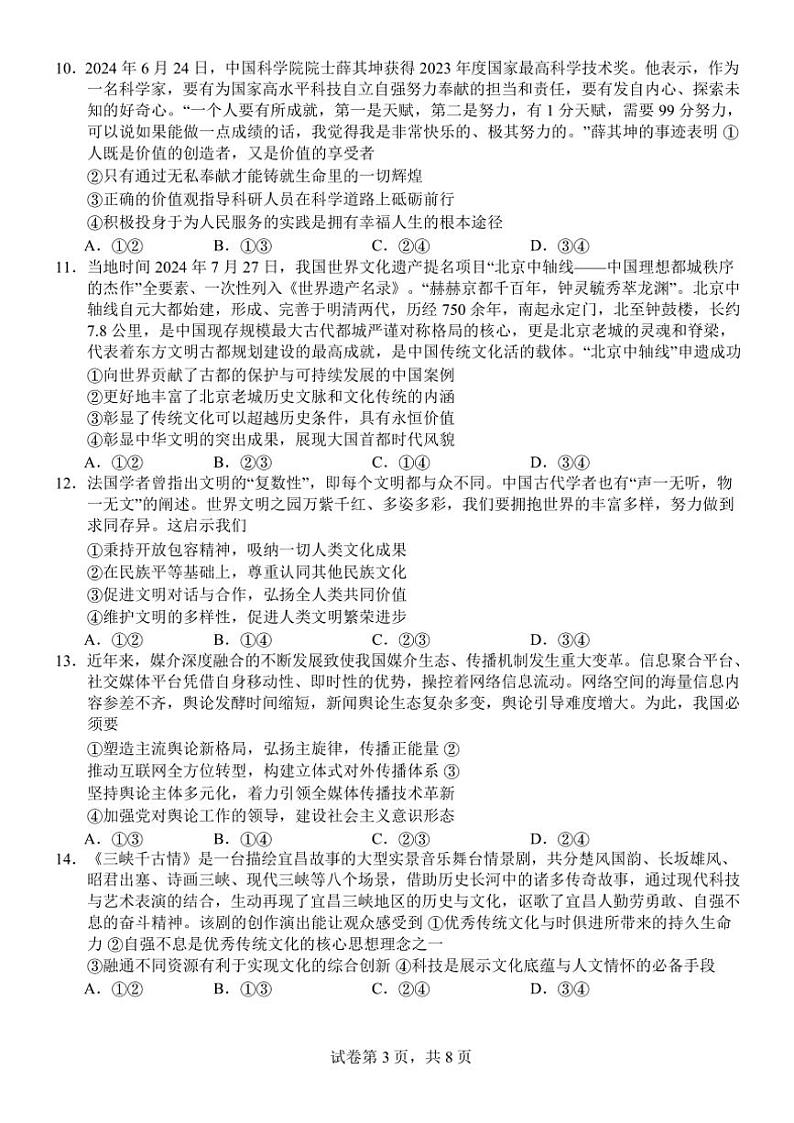 2024～2025学年福建省龙岩市第一中学高二(上)第三次月考政治试卷(含答案)第3页
