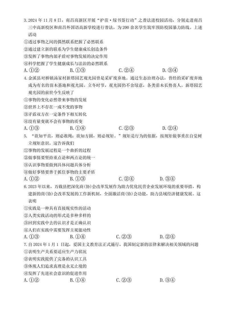 2024～2025学年江西省学校高二(上)第二次学情检测政治试卷(含解析)第2页