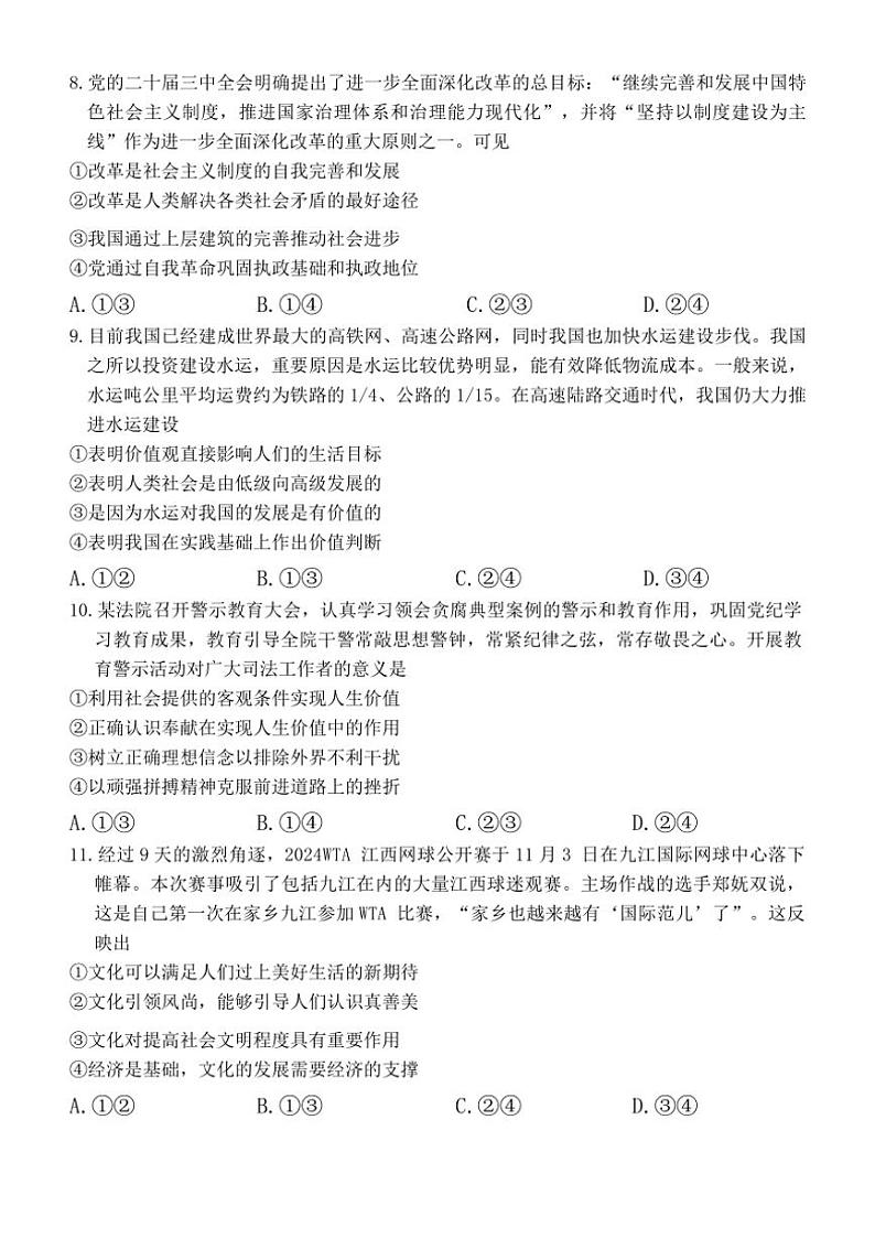 2024～2025学年江西省学校高二(上)第二次学情检测政治试卷(含解析)第3页