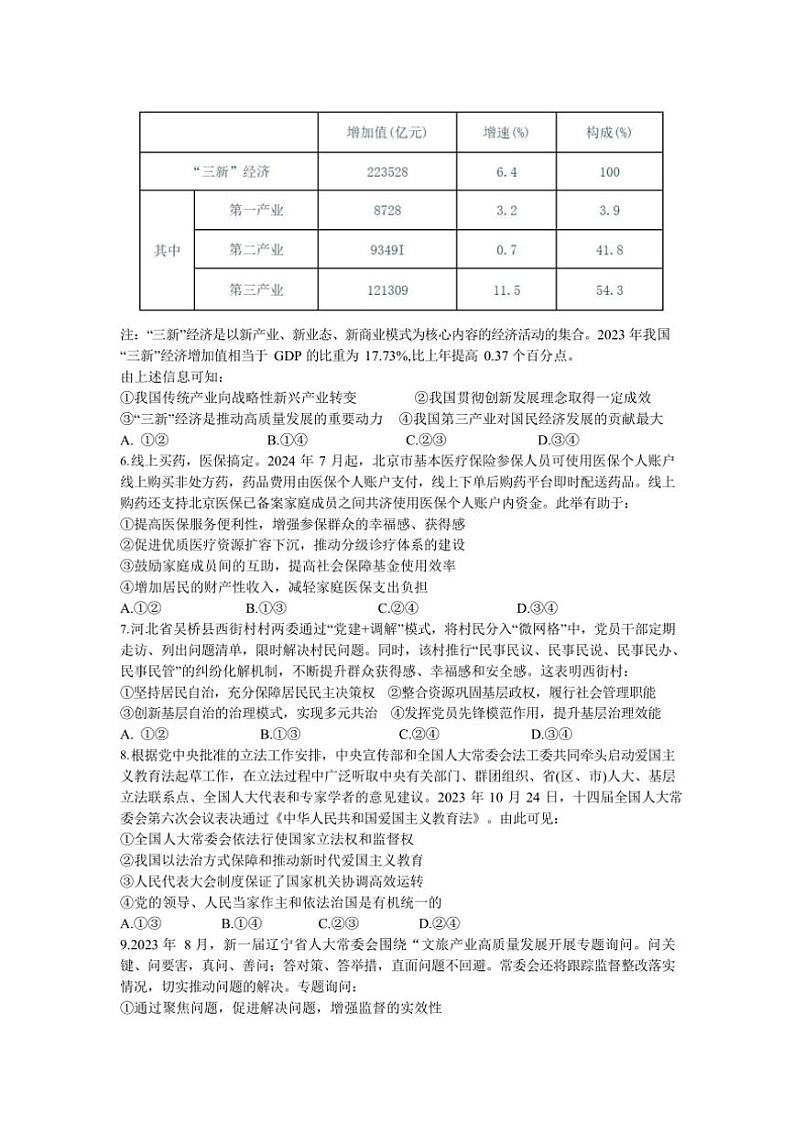 2024～2025学年四川省内江市第六中学高三(上)第四次月考政治试卷(含答案)第2页