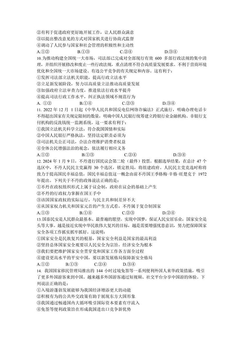 2024～2025学年四川省内江市第六中学高三(上)第四次月考政治试卷(含答案)第3页