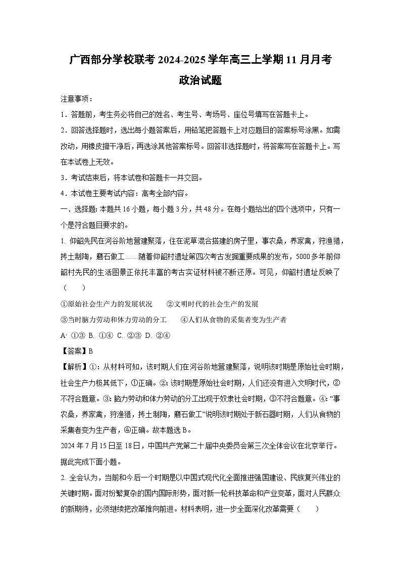 广西部分学校联考2024-2025学年高三(上)11月月考政治试卷(解析版)第1页
