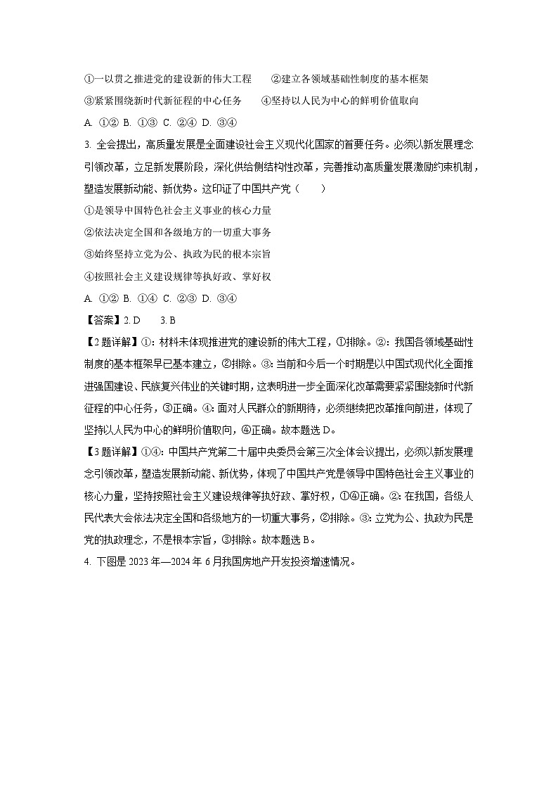 广西部分学校联考2024-2025学年高三(上)11月月考政治试卷(解析版)第2页