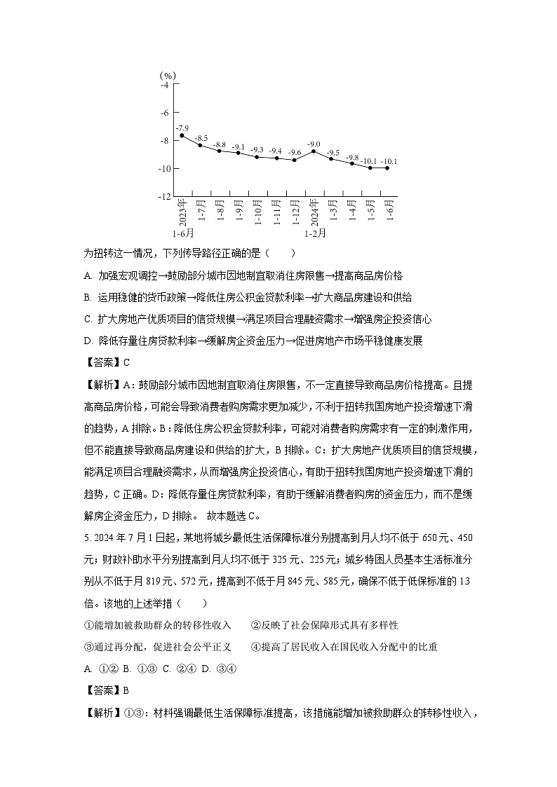 广西部分学校联考2024-2025学年高三(上)11月月考政治试卷(解析版)第3页