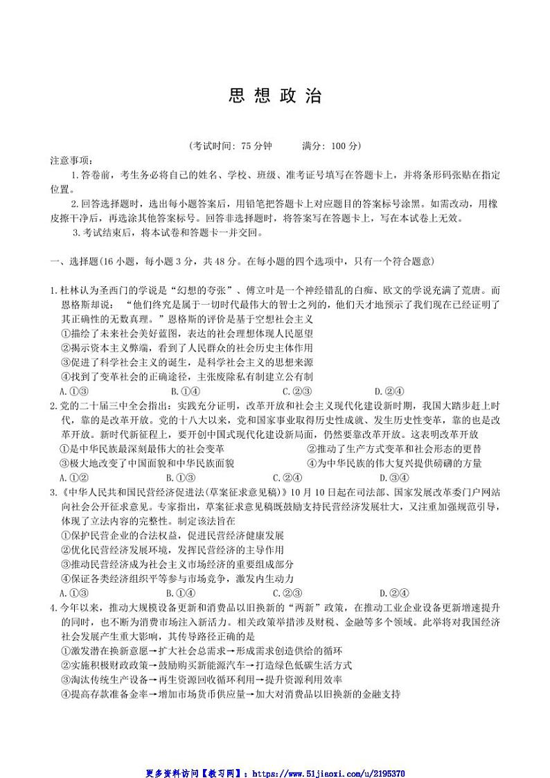 2025届广西贵港市高三(上)12月模拟考试政治试卷(含解析)第1页