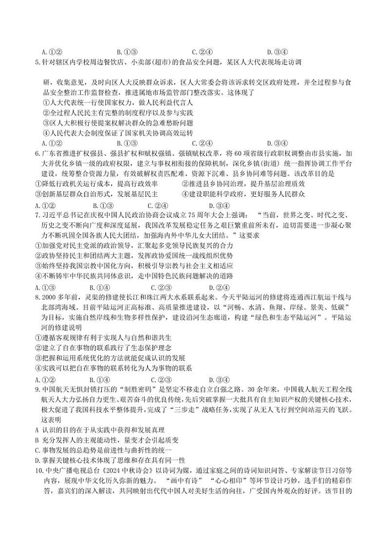 2025届广西贵港市高三(上)12月模拟考试政治试卷(含解析)第2页