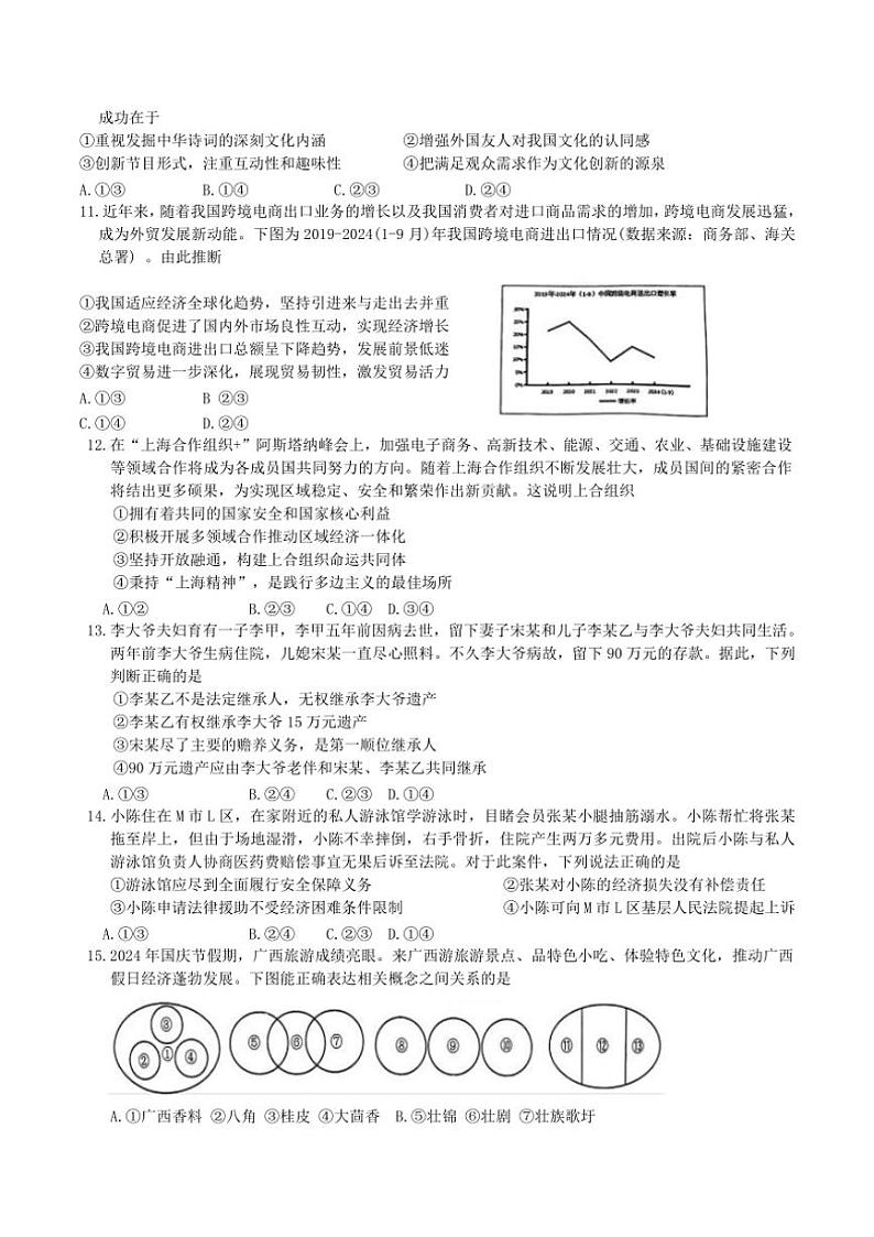 2025届广西贵港市高三(上)12月模拟考试政治试卷(含解析)第3页