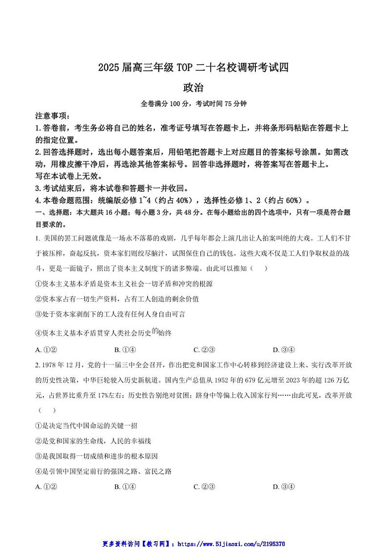 2025届河南省TOP二十名校高三(上)12月调研考试四政治试卷(含答案)第1页