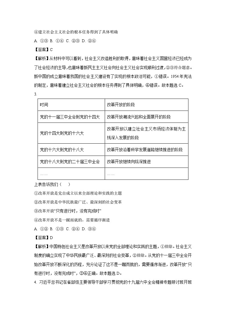 安徽省蚌埠市怀远县2024-2025学年高三(上)期中考试政治试卷(解析版)第2页