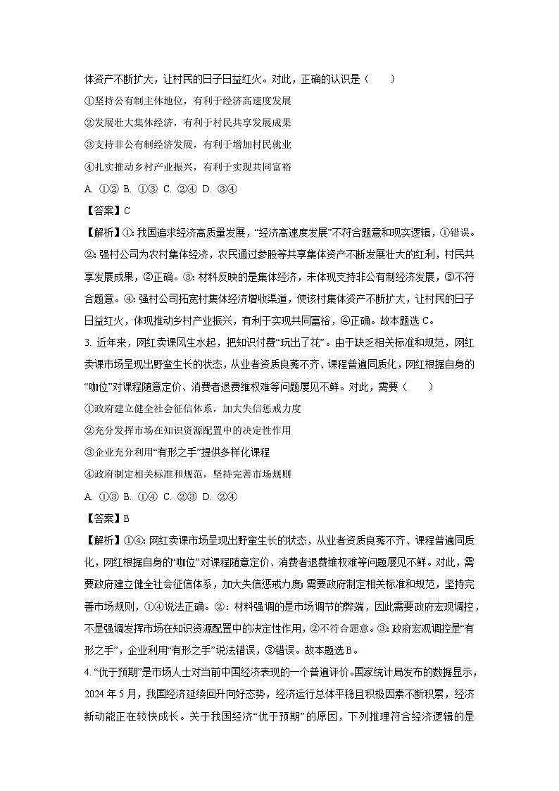 福建省泉州市安溪县2024-2025学年高三(上)11月期中联考政治试卷(解析版)第2页