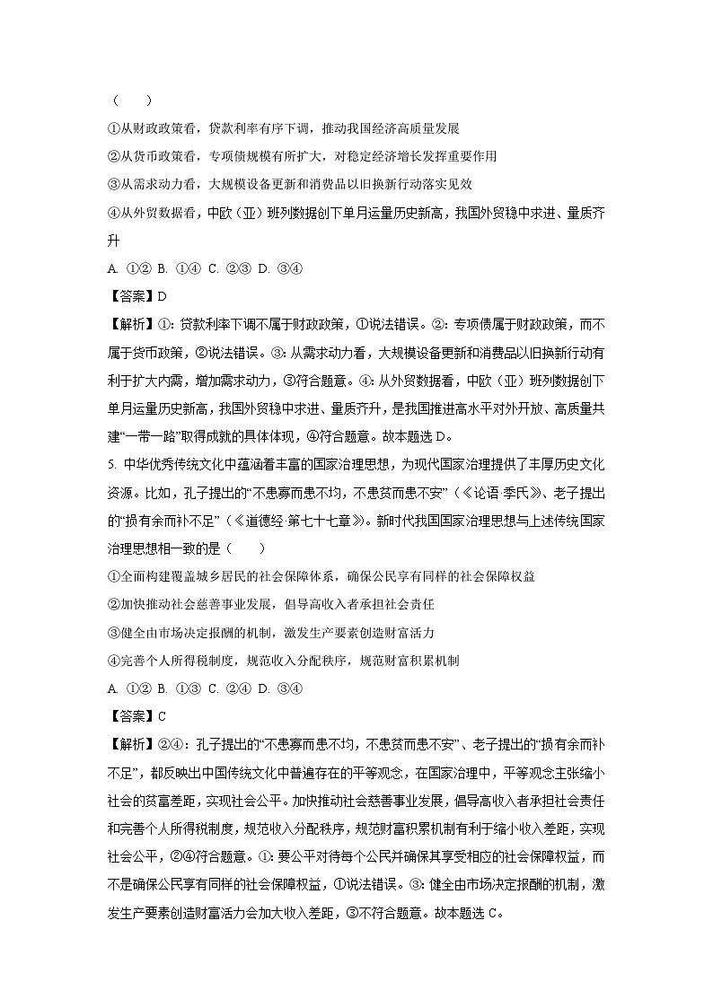 福建省泉州市安溪县2024-2025学年高三(上)11月期中联考政治试卷(解析版)第3页