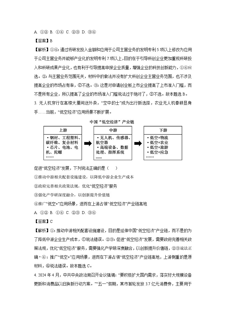 湖北省武汉市江岸区2024-2025学年高三(上)11月调考政治试卷(解析版)第2页