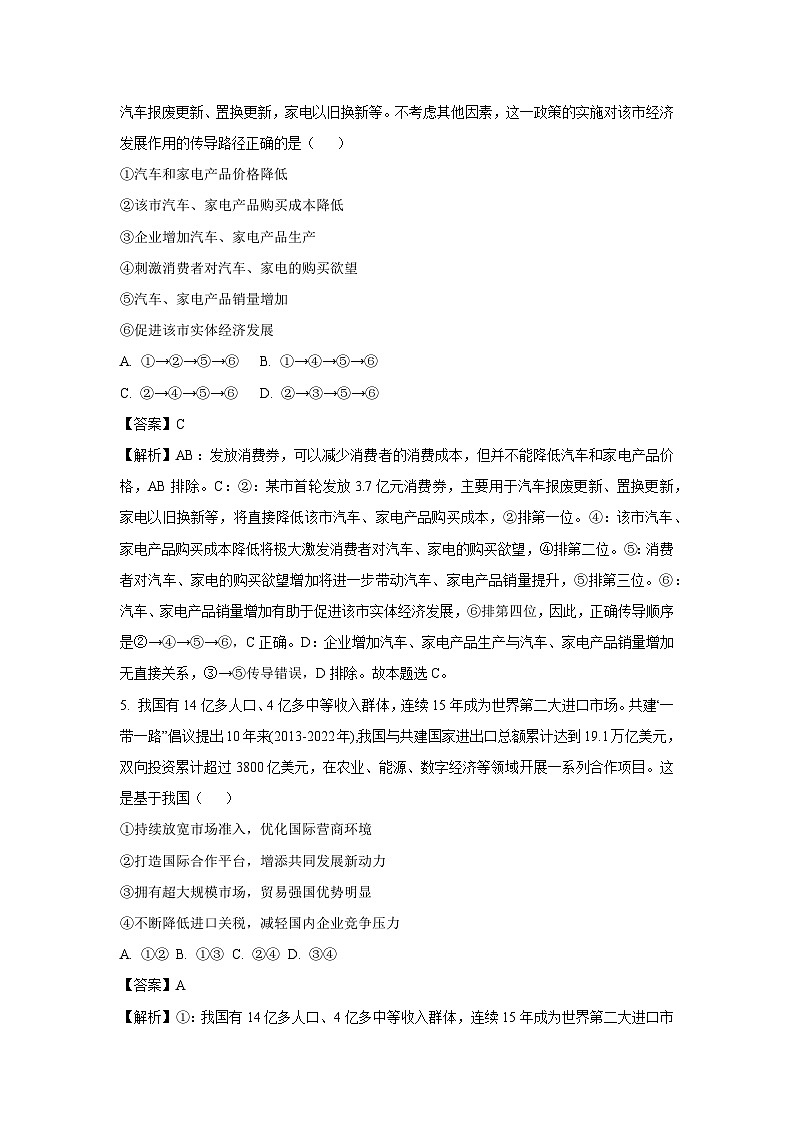 湖北省武汉市江岸区2024-2025学年高三(上)11月调考政治试卷(解析版)第3页