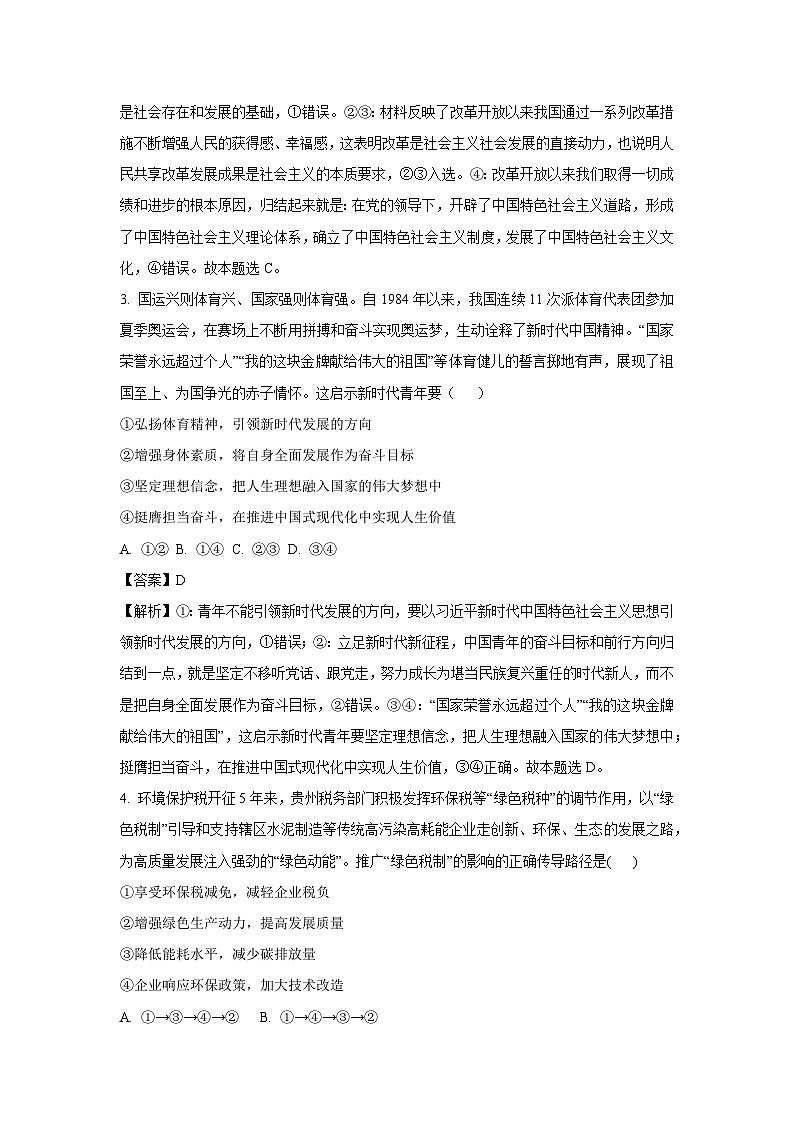 贵州省贵阳市2024-2025学年高三(上)11月质量监测政治试卷(解析版)第2页