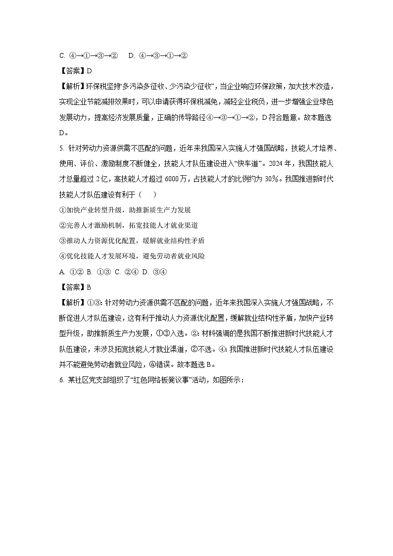 贵州省贵阳市2024-2025学年高三(上)11月质量监测政治试卷(解析版)第3页