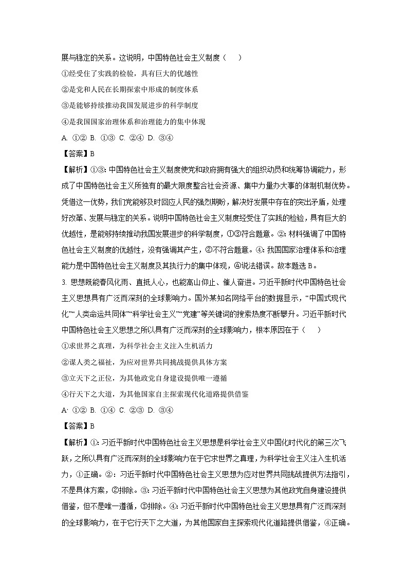 河北省邯郸市部分学校2024-2025学年高三(上)11月模拟政治试卷(解析版)第2页