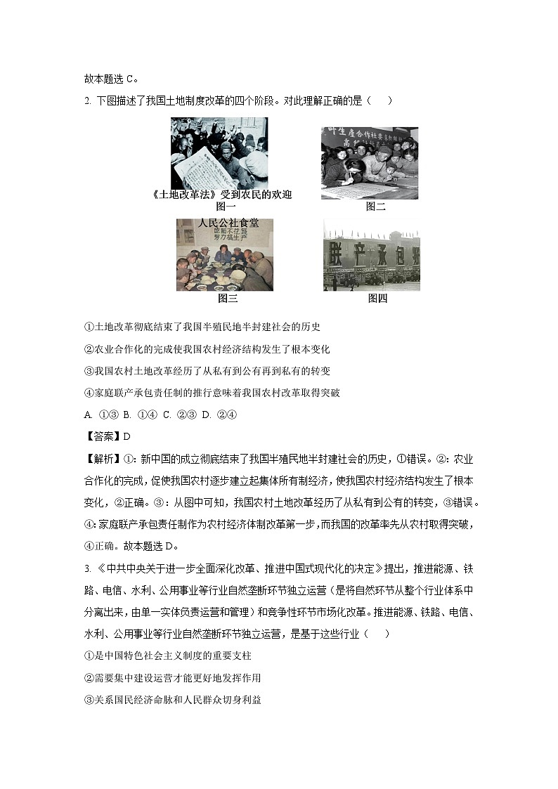 河北省衡水市桃城区部分学校2024-2025学年高三(上)10月月考政治试卷(解析版)第2页