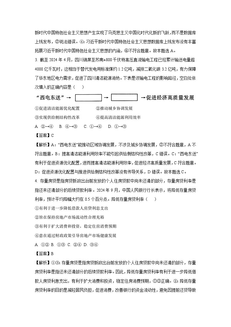 河南省商丘市2024-2025学年高三(上)11月期中考试政治试卷(解析版)第2页