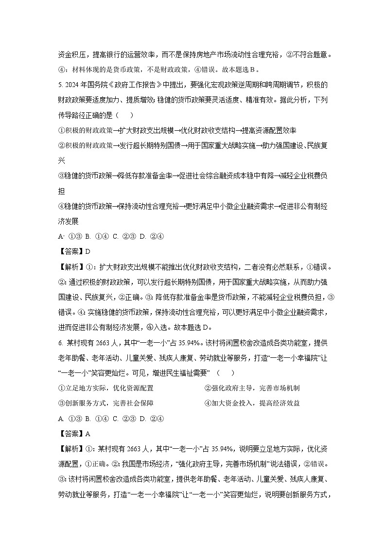 河南省商丘市2024-2025学年高三(上)11月期中考试政治试卷(解析版)第3页