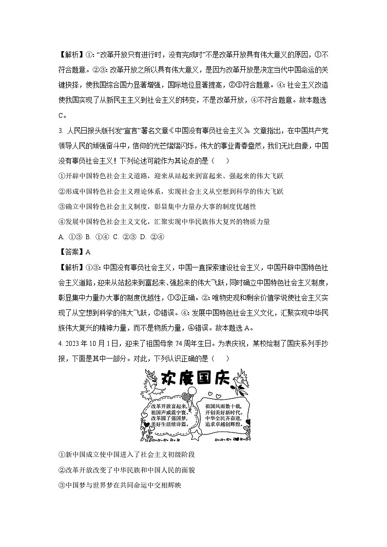 黑龙江省牡丹江市部分学校2024--2025学年高三(上)9月月考政治试卷(解析版)第2页