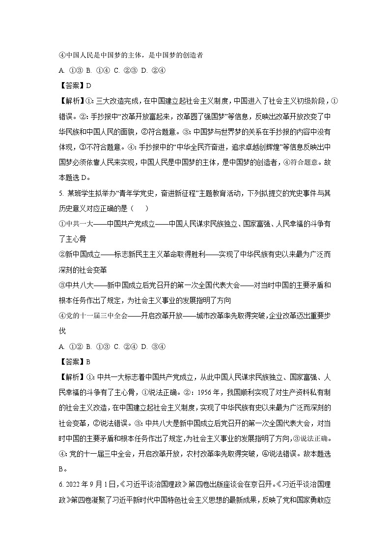 黑龙江省牡丹江市部分学校2024--2025学年高三(上)9月月考政治试卷(解析版)第3页