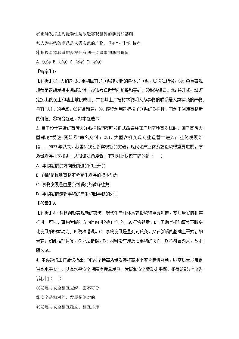 河南省中州联盟2023-2024学年高二(上)期末考试政治政治试卷(解析版)第2页