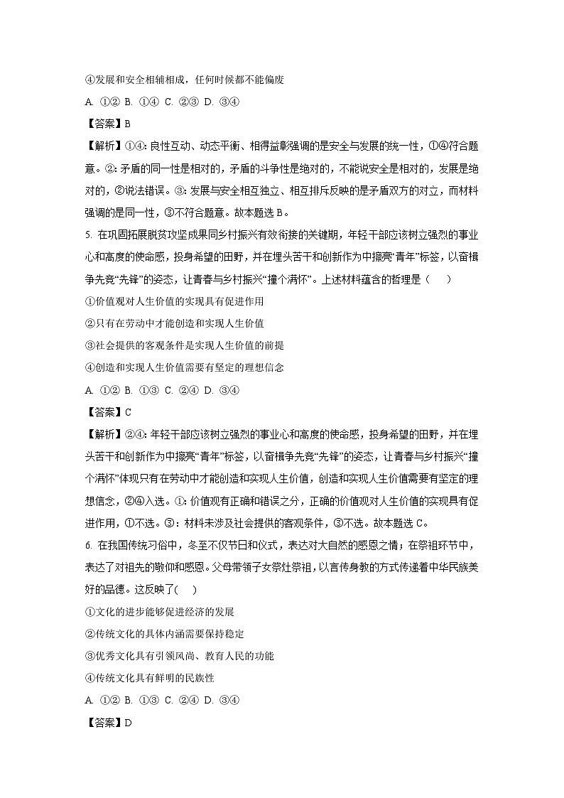 河南省中州联盟2023-2024学年高二(上)期末考试政治政治试卷(解析版)第3页