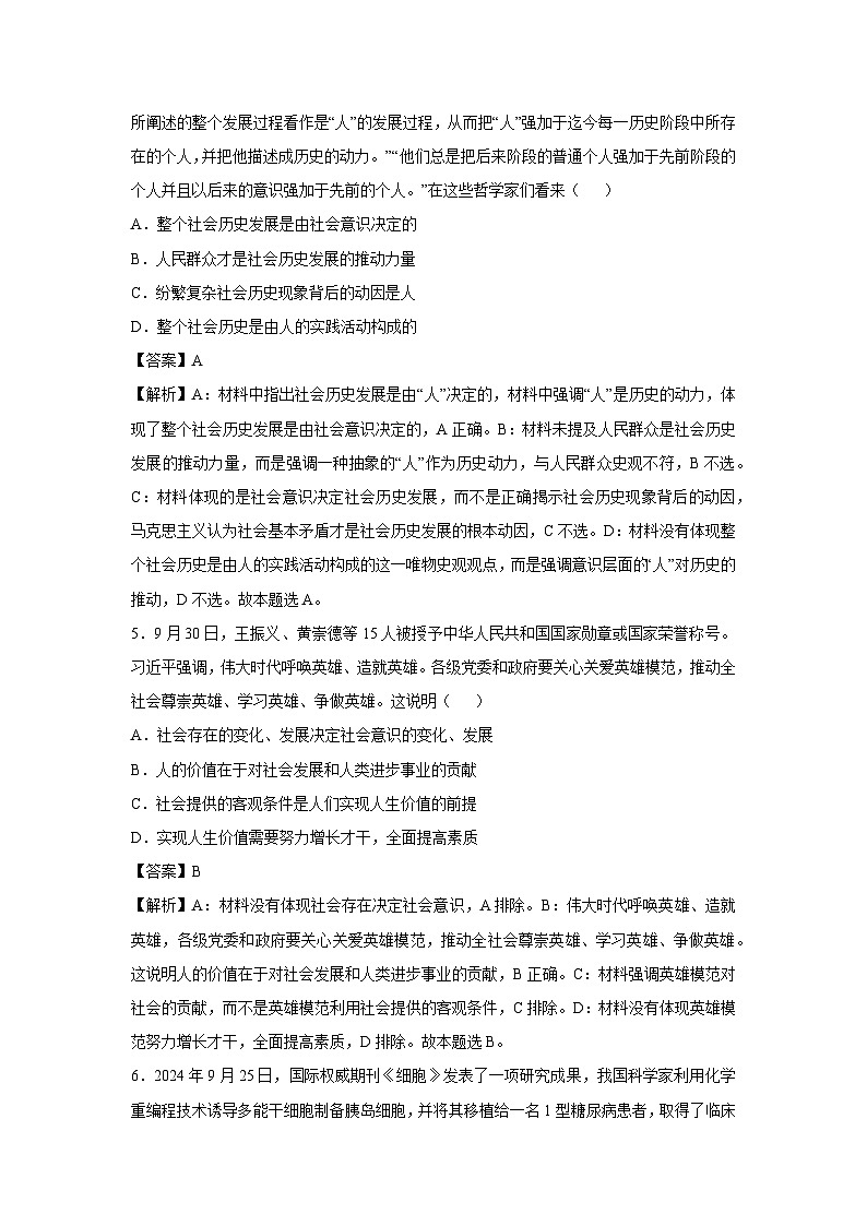 江苏省2024-2025学年高二(上)期末模拟卷政治试卷(解析版)第3页