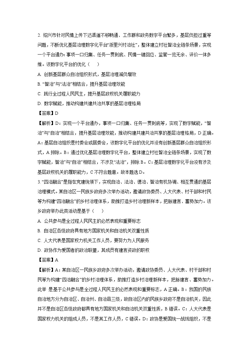 江苏省南通市如皋市2024-2025学年高三(上)10月教学质量检测政治试卷(解析版)第2页
