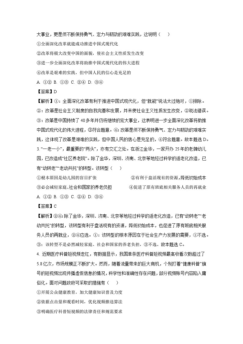 内蒙古自治区赤峰市2024-2025学年高三(上)11月期中考试政治试卷(解析版)第2页