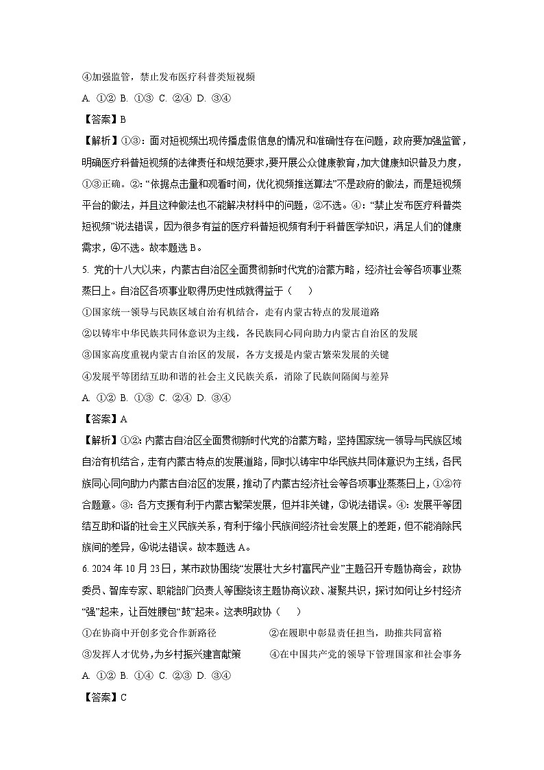内蒙古自治区赤峰市2024-2025学年高三(上)11月期中考试政治试卷(解析版)第3页