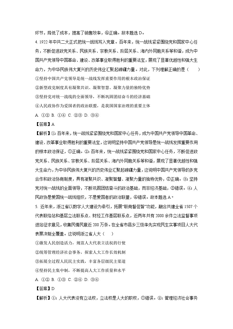 山东省日照市2024-2025学年高三(上)11月期中考试政治试卷(解析版)第3页