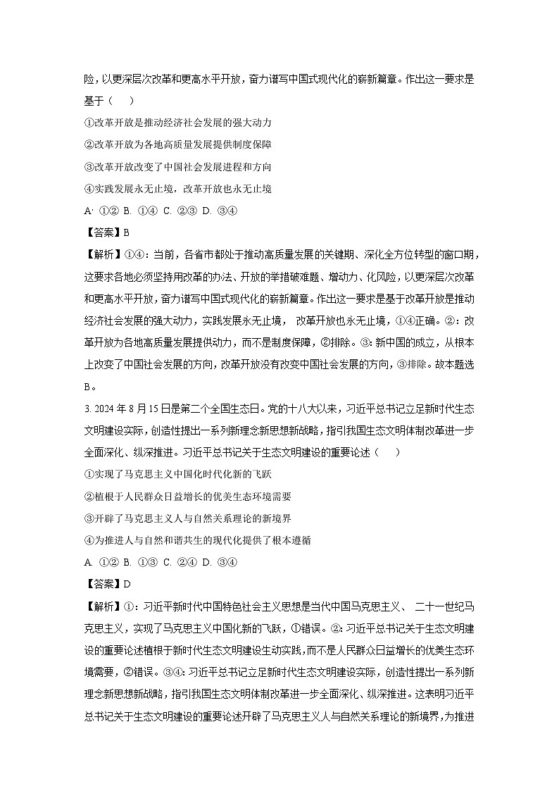 山西省长治市2024-2025学年高三(上)11月月考政治试卷(解析版)第2页