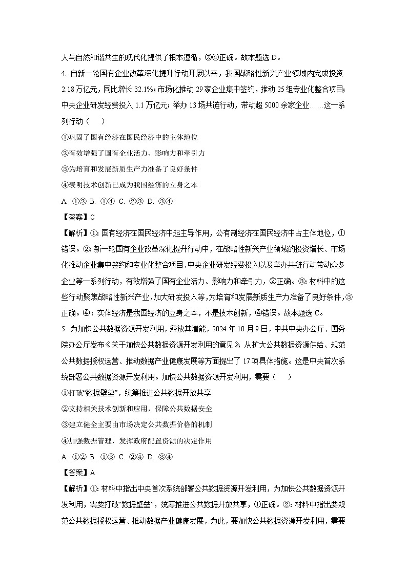 山西省长治市2024-2025学年高三(上)11月月考政治试卷(解析版)第3页